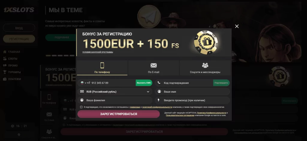 Регистрация на официальном сайте 1xslots